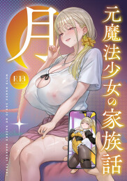 Former Magical Girl's Family Story: Tsuki